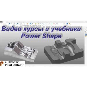 17. Уроки PowerShape на русском языке